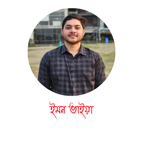 emon_vaiya.png